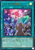 ルドラの魔導書(ロゴ)【ウルトラ】{TDS1-JP025}《魔法》