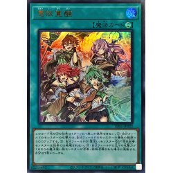 画像1: 〔状態A-〕憑依覚醒(ロゴ)【ウルトラ】{TDS1-JP022}《魔法》