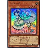 妖精伝姫シンデレラ(ロゴ)【ウルトラ】{TDS1-JP012}《モンスター》