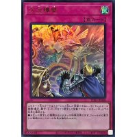 次元障壁(ロゴ)【ウルトラ】{TDS1-JP038}《罠》