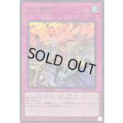 画像1: 〔状態B〕次元障壁(ロゴ)【ウルトラ】{TDS1-JP038}《罠》