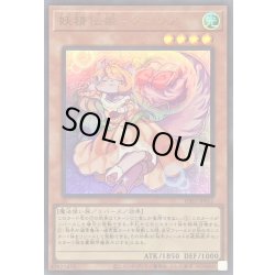 画像1: 〔状態B〕妖精伝姫ターリア(ロゴ)【ウルトラ】{TDS1-JP011}《モンスター》