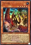 憑依覚醒デーモンリーパー(ロゴ)【ウルトラ】{TDS1-JP005}《モンスター》