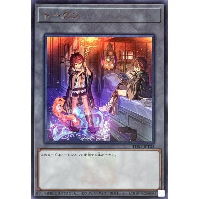 トークン(ヒータ&アウス)(ロゴ)【ウルトラ】{TDS1-JPT03}《トークン》