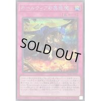 〔状態B〕ホールティアの蟲惑魔(ロゴ)【シークレット】{TDS2-JPP05}《罠》