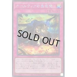 画像1: 〔状態B〕ホールティアの蟲惑魔(ロゴ)【シークレット】{TDS2-JPP05}《罠》