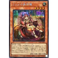 〔状態A-〕ランカの蟲惑魔(ロゴ)【シークレット】{TDS2-JPP04}《モンスター》