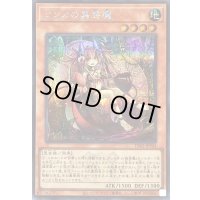 〔状態B〕ランカの蟲惑魔(ロゴ)【シークレット】{TDS2-JPP04}《モンスター》