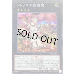 画像1: 〔状態B〕シトリスの蟲惑魔(ロゴ)【シークレット】{TDS2-JPP01}《エクシーズ》