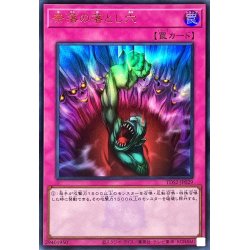 画像1: 奈落の落とし穴(ロゴ)【ウルトラ】{TDS2-JP029}《罠》