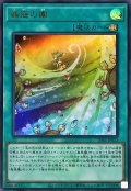 〔状態A-〕蟲惑の園(ロゴ)【ウルトラ】{TDS2-JP023}《魔法》