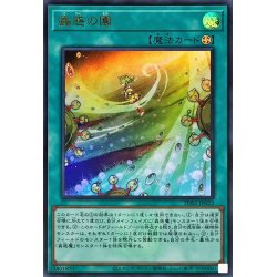 画像1: 〔状態A-〕蟲惑の園(ロゴ)【ウルトラ】{TDS2-JP023}《魔法》