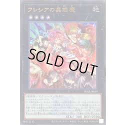 画像1: 〔状態A-〕フレシアの蟲惑魔(ロゴ)【ウルトラ】{TDS2-JP039}《エクシーズ》