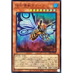 画像1: 〔状態A-〕怪粉壊獣ガダーラ(ロゴ)【ウルトラ】{TDS2-JP009}《モンスター》