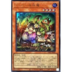 画像1: 〔状態A-〕ティオの蟲惑魔(ロゴ)【ウルトラ】{TDS2-JP006}《モンスター》