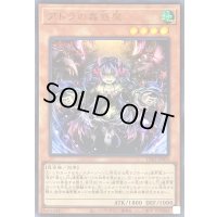 〔状態A-〕アトラの蟲惑魔(ロゴ)【ウルトラ】{TDS2-JP003}《モンスター》