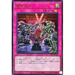 画像1: 〔状態A-〕御前試合(ロゴ)【ウルトラ】{TDS2-JP038}《罠》