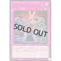 画像1: 〔状態B〕御前試合(ロゴ)【ウルトラ】{TDS2-JP038}《罠》