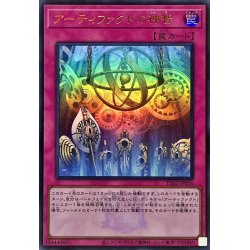 画像1: 〔状態B〕アーティファクトの神智(ロゴ)【ウルトラ】{TDS2-JP036}《罠》