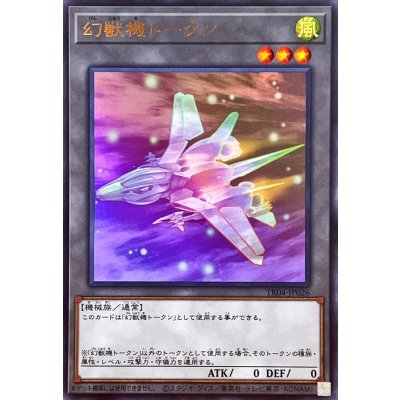 幻獣機トークン【ウルトラ】{TK04-JP026}《トークン》