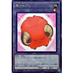 画像1: 〔状態A-〕羊トークン(橙)【レア】{TK05-JP033}《トークン》