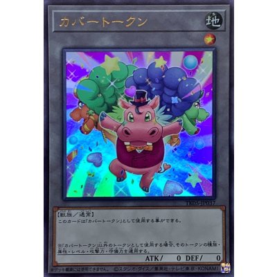 カバートークン【ウルトラ】{TK05-JP037}《トークン》
