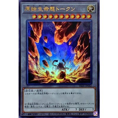 原始生命態トークン【ウルトラ】{TK05-JP042}《トークン》