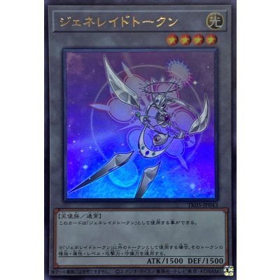 ジェネレイドトークン【ウルトラ】{TK05-JP043}《トークン》