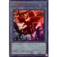 〔状態B〕決闘竜トークン【ウルトラ】{TK05-JP047}《トークン》