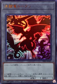 〔状態B〕決闘竜トークン【ウルトラ】{TK05-JP047}《トークン》