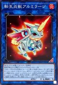 転生炎獣アルミラージ【ノーマル】{TT01-JPA36}《リンク》