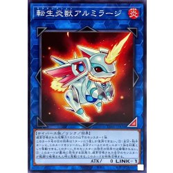 画像1: 転生炎獣アルミラージ【ノーマル】{TT01-JPA36}《リンク》