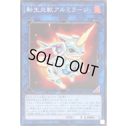 画像1: 転生炎獣アルミラージ【ノーマル】{TT01-JPA36}《リンク》
