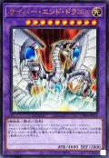 サイバーエンドドラゴン【ウルトラ】{TT01-JPA27}《融合》