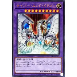 画像1: サイバーエンドドラゴン【ウルトラ】{TT01-JPA27}《融合》