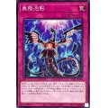 無限泡影【ノーマル】{TT01-JPA26}《罠》