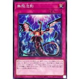 無限泡影【ノーマル】{TT01-JPA26}《罠》