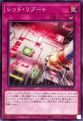 レッドリブート【ノーマル】{TT01-JPA25}《罠》