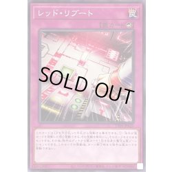 画像1: 〔状態A-〕レッドリブート【ノーマル】{TT01-JPA25}《罠》