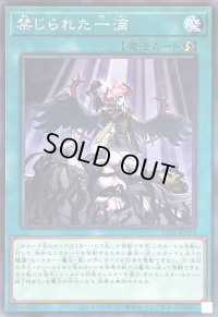 禁じられた一滴【ノーマル】{TT01-JPA24}《魔法》
