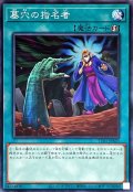 〔状態B〕墓穴の指名者【ノーマル】{TT01-JPA23}《魔法》