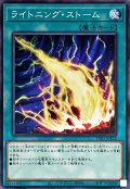 ライトニングストーム【ノーマル】{TT01-JPA22}《魔法》