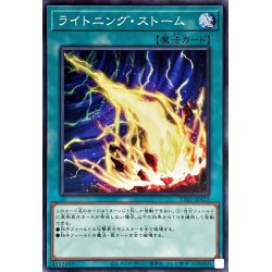 画像1: ライトニングストーム【ノーマル】{TT01-JPA22}《魔法》