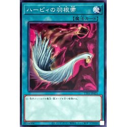 画像1: ハーピィの羽根帚【ノーマル】{TT01-JPA21}《魔法》