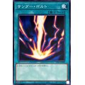 サンダーボルト【ノーマル】{TT01-JPA20}《魔法》