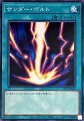 サンダーボルト【ノーマル】{TT01-JPA20}《魔法》