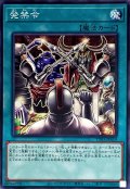 発禁令【ノーマル】{TT01-JPA19}《魔法》