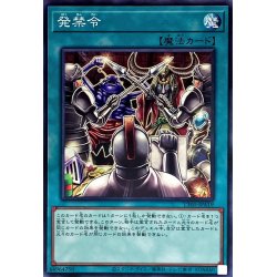 画像1: 発禁令【ノーマル】{TT01-JPA19}《魔法》