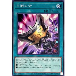 画像1: 三戦の才【ノーマル】{TT01-JPA18}《魔法》