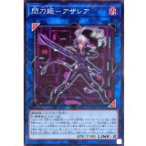 閃刀姫アザレア【ノーマル】{TT01-JPA35}《リンク》